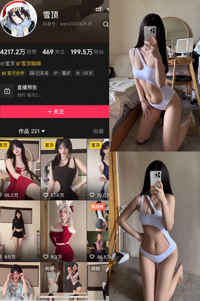 抖音 雪顶 岛遇 NO.014期 【25P】-草莓酱