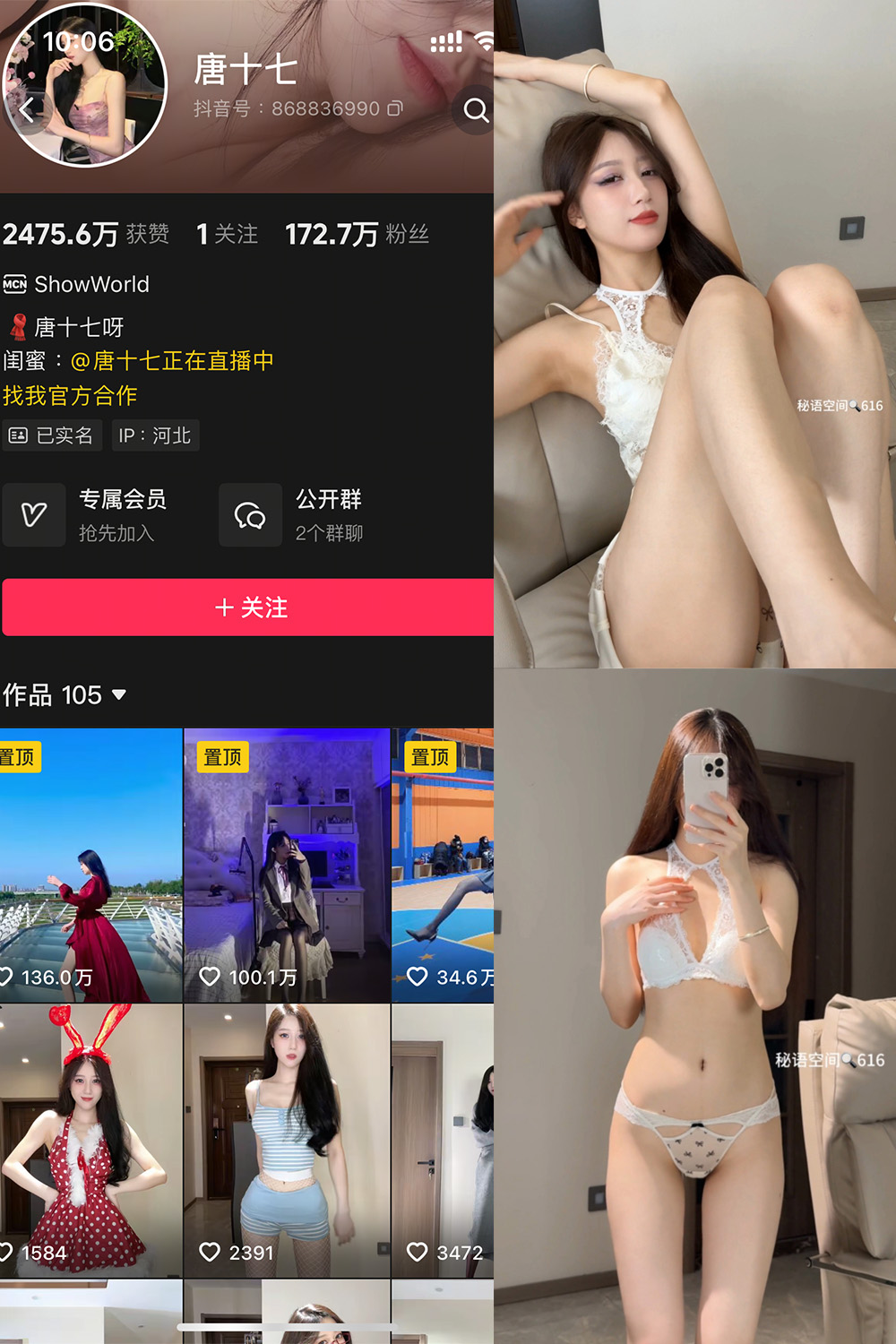 抖音 唐十七 秘语空间 NO.023期 【19P】-草莓酱