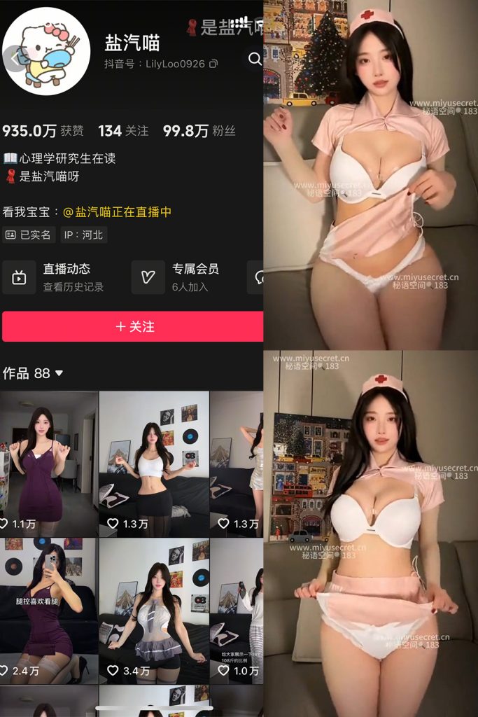 抖音 盐气喵 秘语空间 NO.021期 【18P】-草莓酱