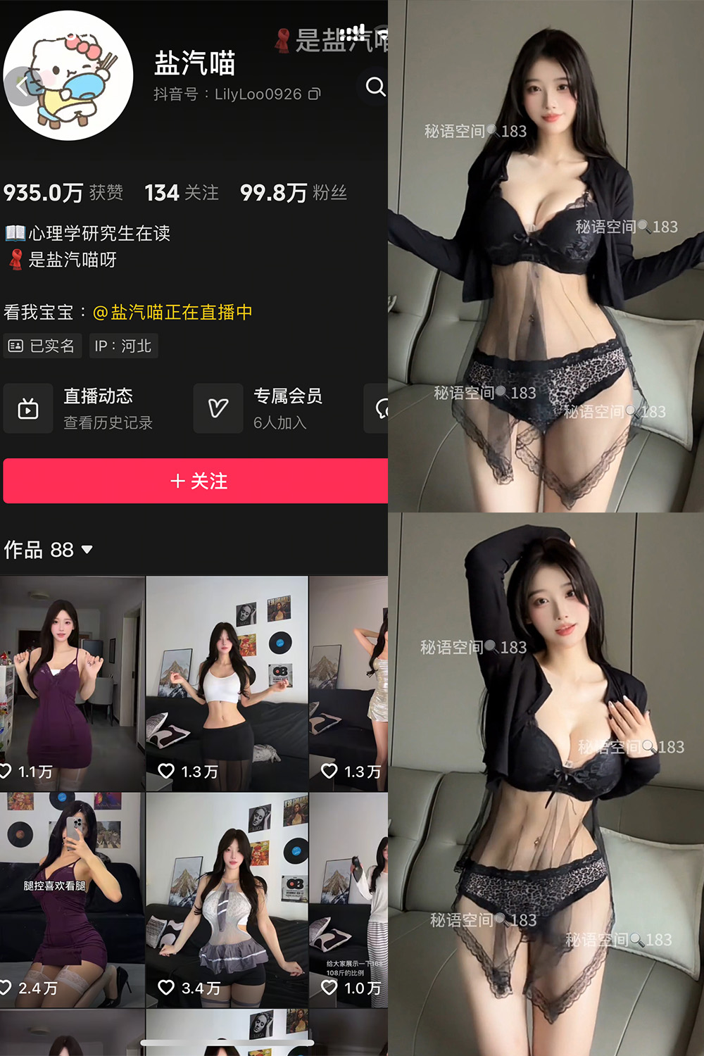 抖音 盐气喵 秘语空间 NO.020期 【23P2V】-草莓酱