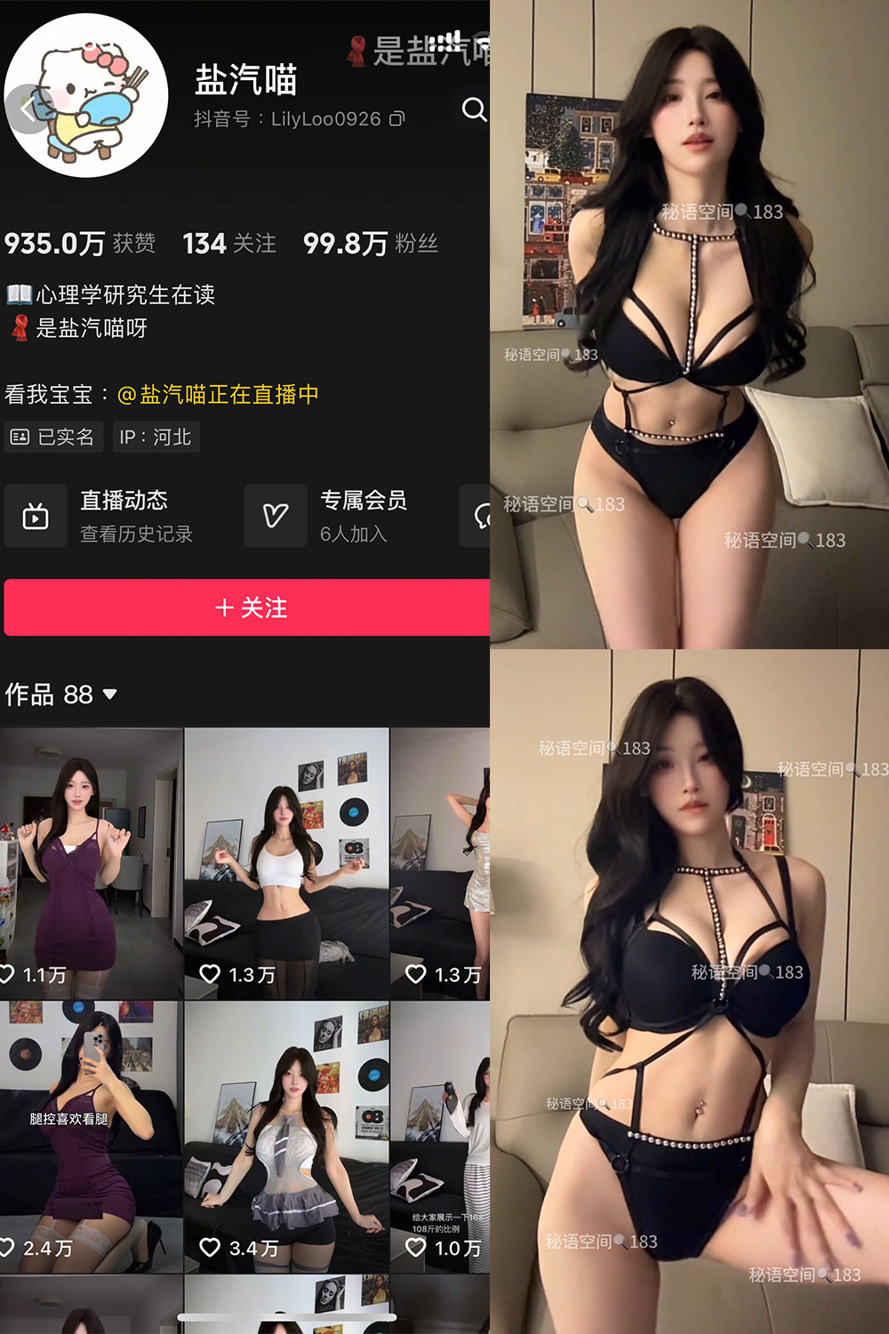 抖音 盐气喵 秘语空间 NO.018期 【19P1V】-草莓酱