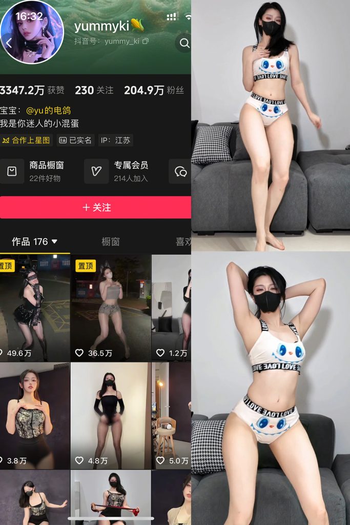 抖音 yummyki 岛遇 NO.004期 【2V】-草莓酱