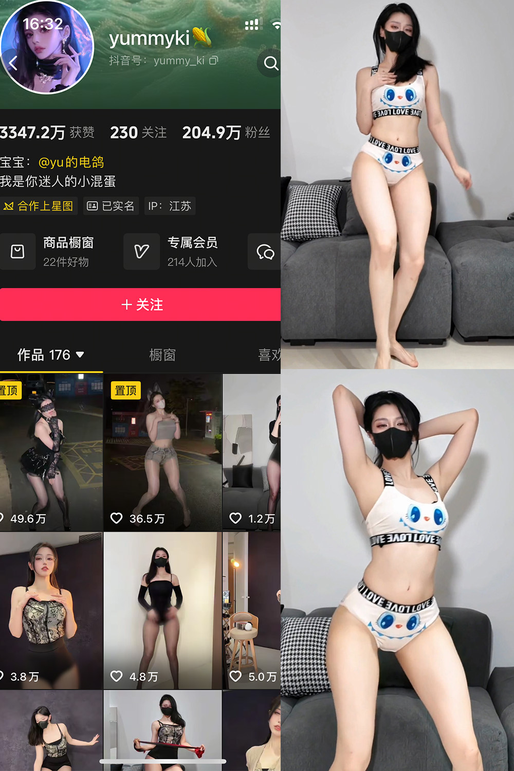 抖音 yummyki 岛遇 NO.004期 【2V】-草莓酱