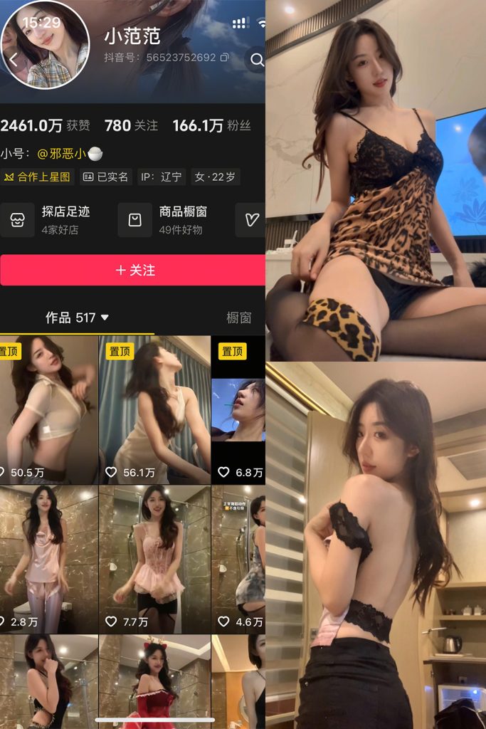 抖音 小范范 秘语空间 NO.006期 【3P6V】-草莓酱