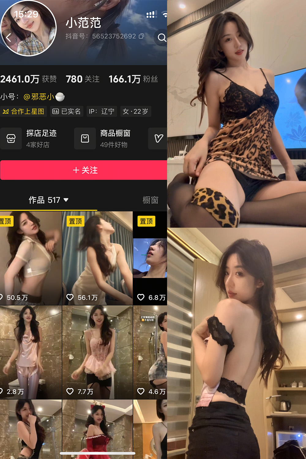 抖音 小范范 秘语空间 NO.006期 【3P6V】-草莓酱