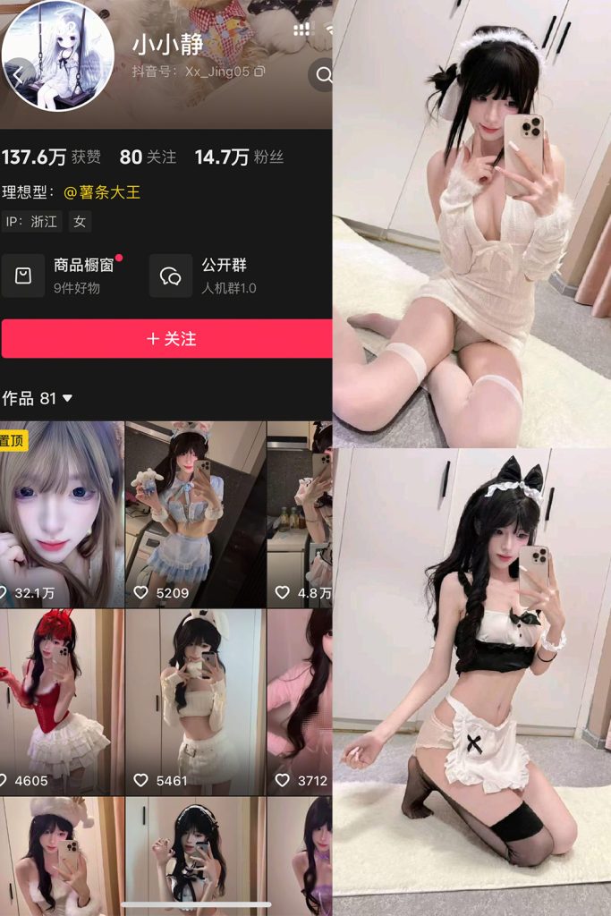 抖音 小小静 岛遇 NO.003期 【16P1V】最新至：2026.2.5-草莓酱