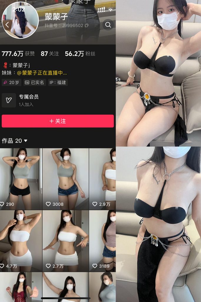 抖音 蒙蒙子 秘语空间 NO.005期 【16P10V】-草莓酱