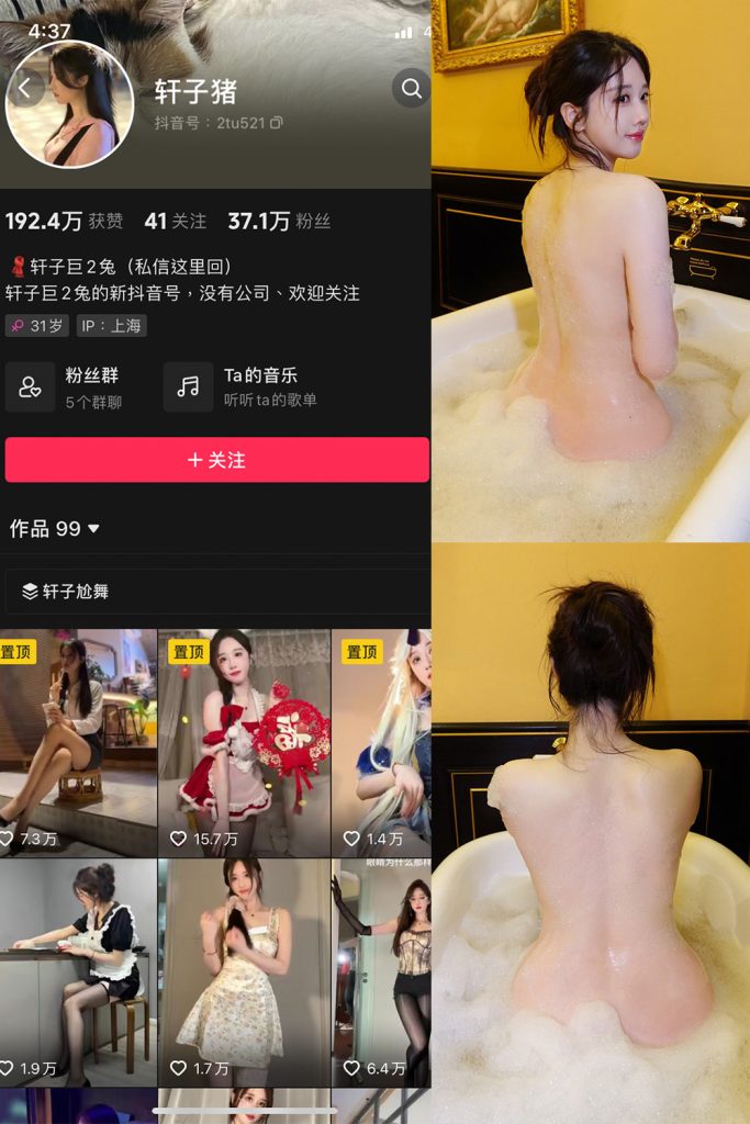 抖音 轩子巨二兔 秘语空间 NO.018期 【39P】最新至：2026.4.3-草莓酱