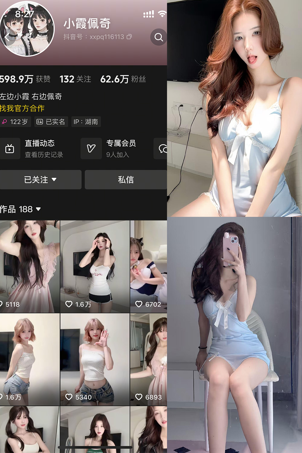 抖音 小霞佩奇 岛遇 NO.017期 【16P1V】-草莓酱