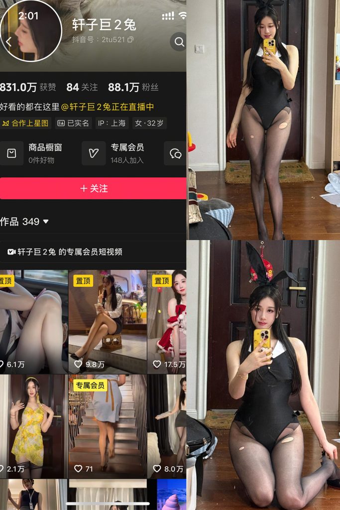 抖音 轩子巨二兔 秘语空间 NO.017期 【13P】最新至：2026.3.20-草莓酱