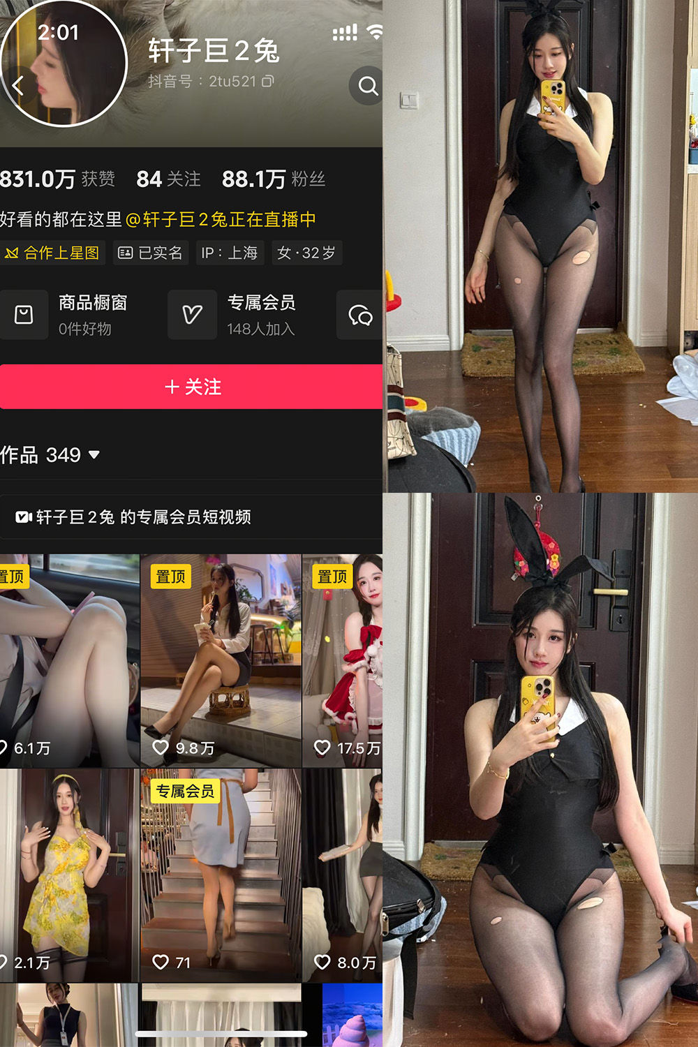 抖音 轩子巨二兔 秘语空间 NO.017期 【13P】最新至：2026.3.20-草莓酱