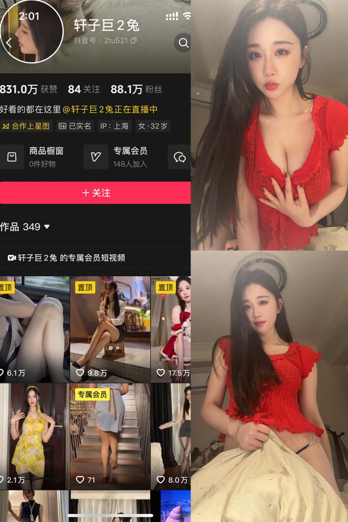 抖音 轩子巨二兔 秘语空间 NO.016期 【10P】最新至：2026.3.15-草莓酱