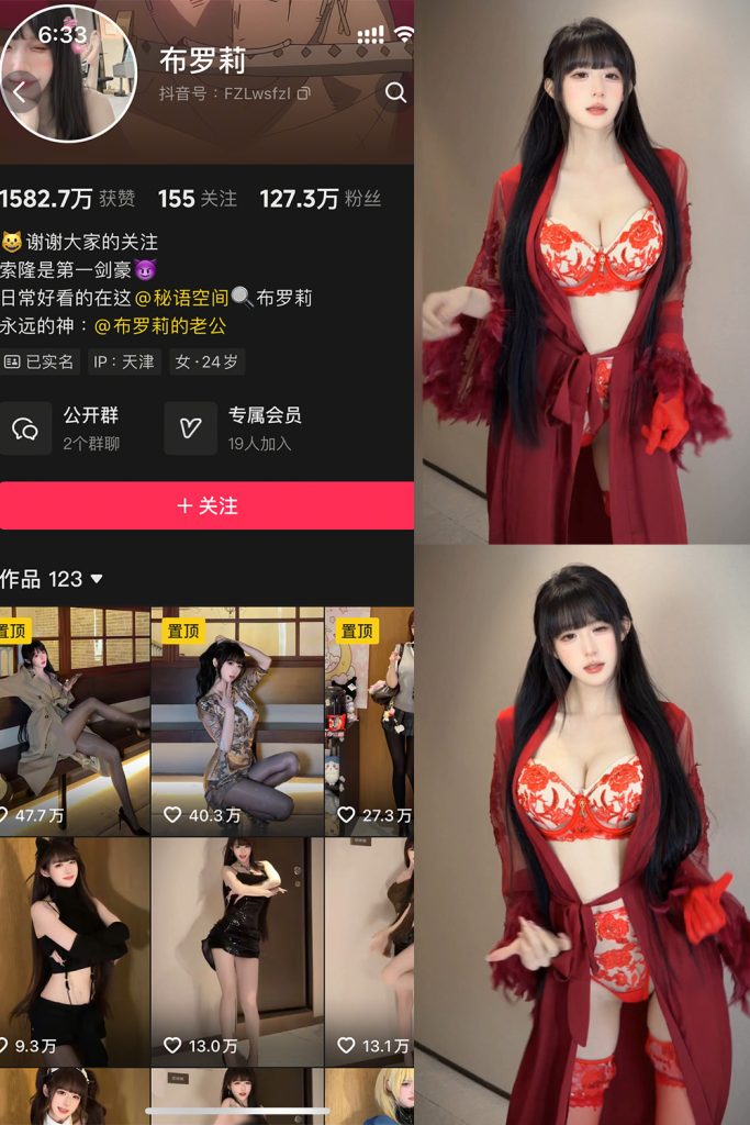 抖音 布罗莉 秘语空间 NO.036期 【10P1V】-草莓酱