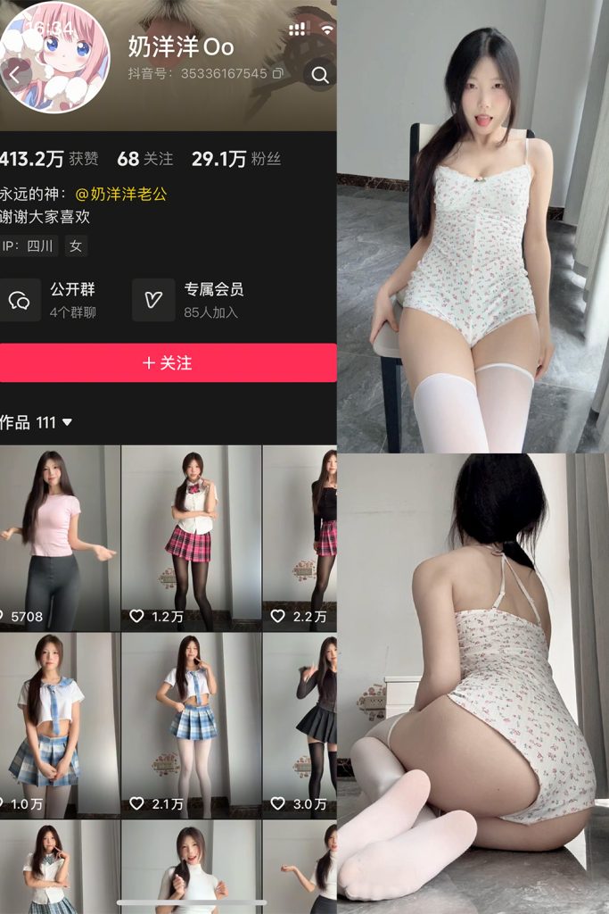 抖音 奶洋洋 岛遇 NO.005期 【23P2V】最新至：2026.3.2-草莓酱