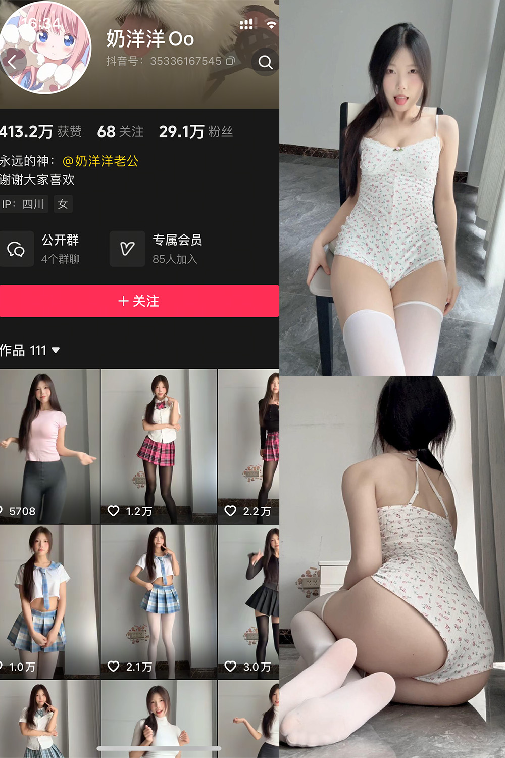 抖音 奶洋洋 岛遇 NO.005期 【23P2V】最新至：2026.3.2-草莓酱