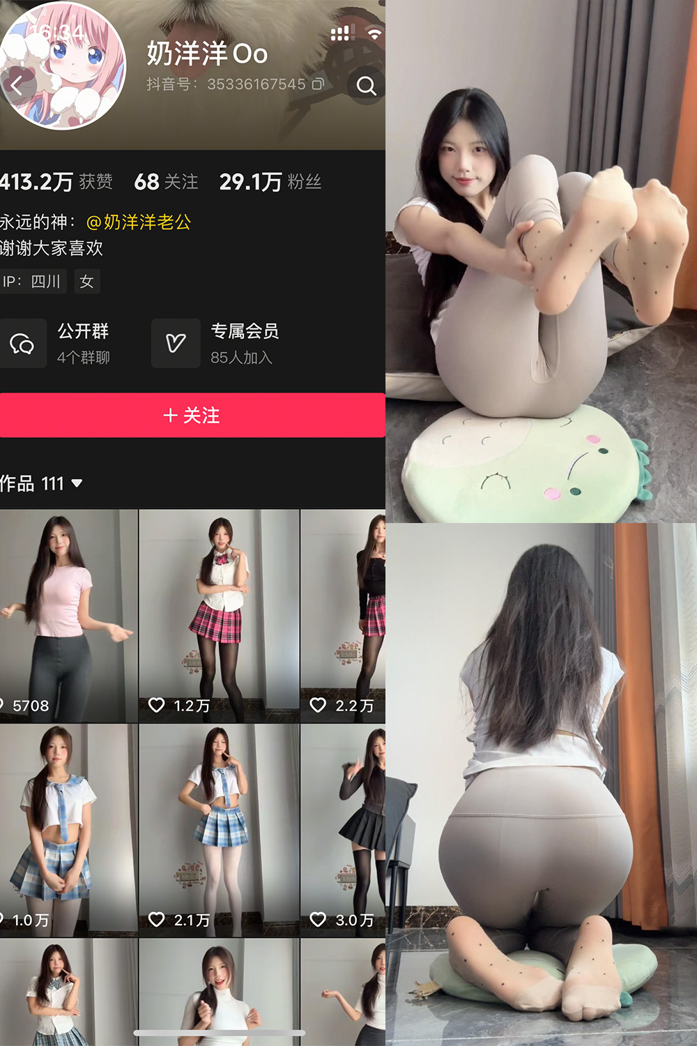 抖音 奶洋洋 岛遇 NO.004期 【28P】-草莓酱