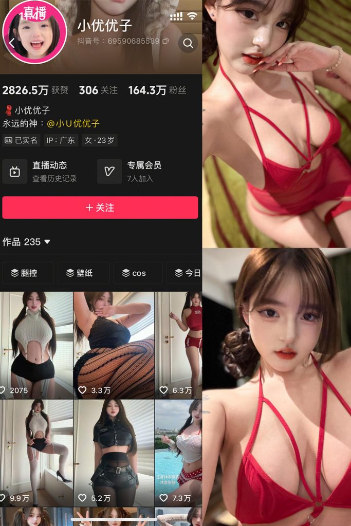 抖音 小U优优子 秘语空间 NO.042期 【25P】最新至：2026.2.28-草莓酱