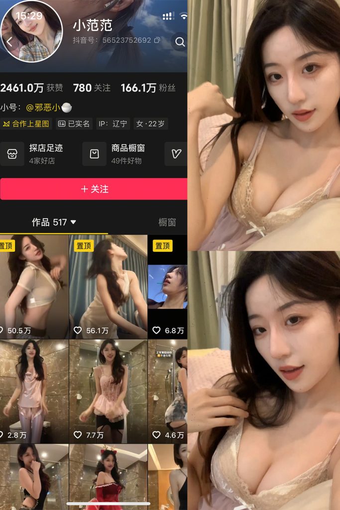 抖音 小范范 秘语空间 NO.007期 【1P4V】最新至：2026.2.13-草莓酱