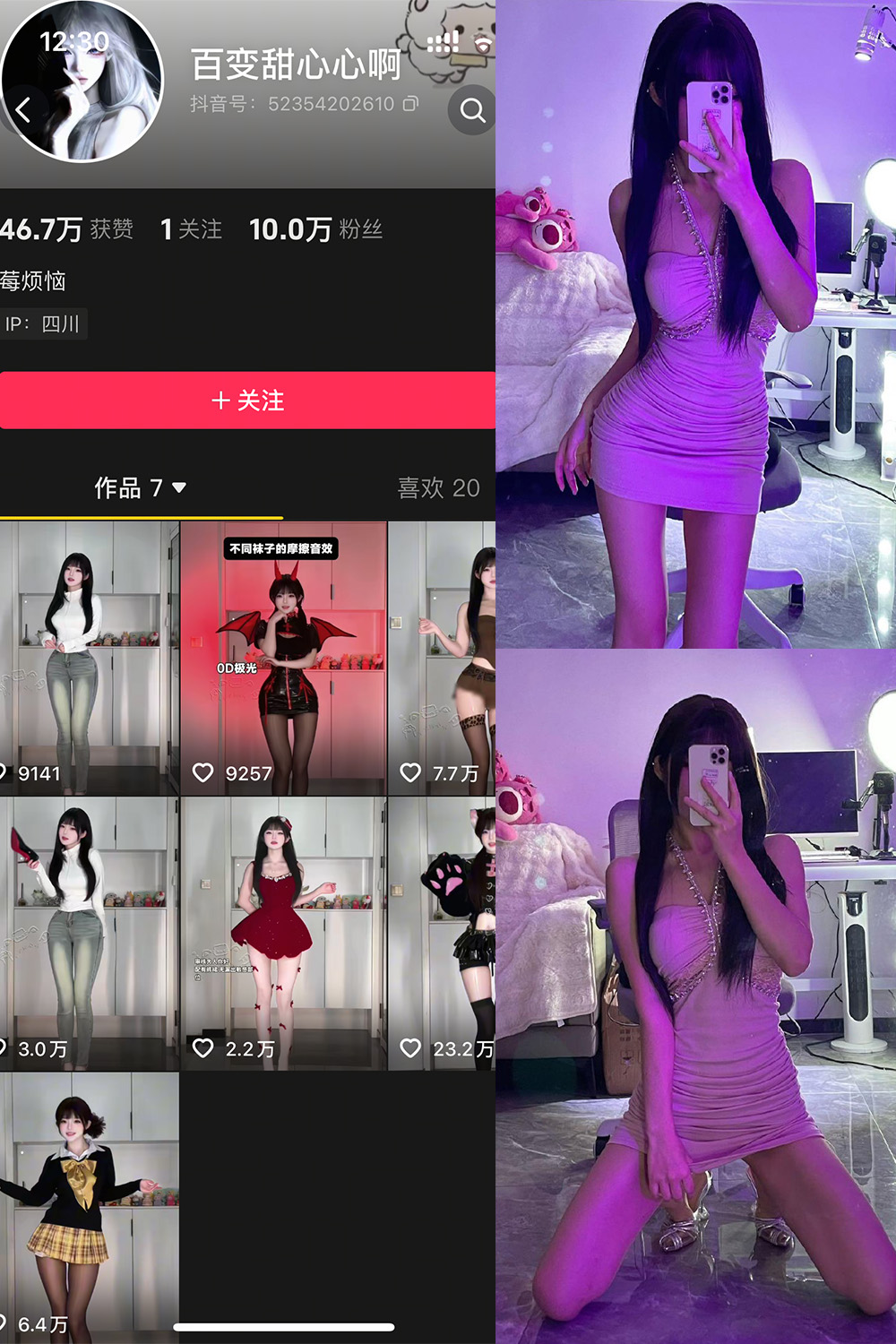 抖音 百变甜心心啊 岛遇 NO.002期 【12P8V】最新至：2026.1.8-草莓酱