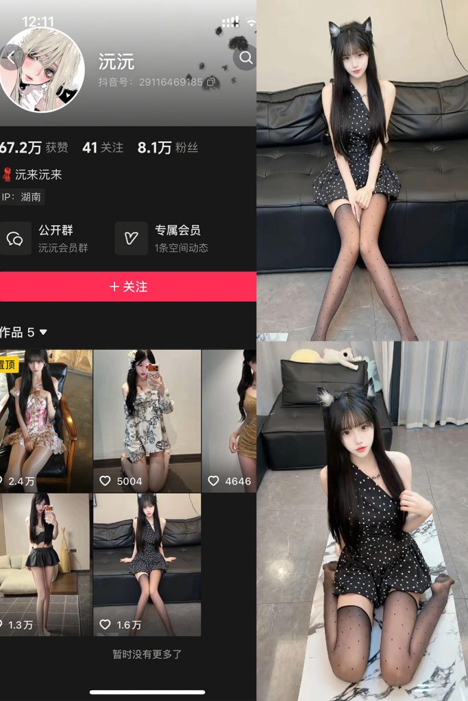 抖音 沅沅 秘语空间 NO.002期 【28P3V】最新至：2026.1.8-草莓酱