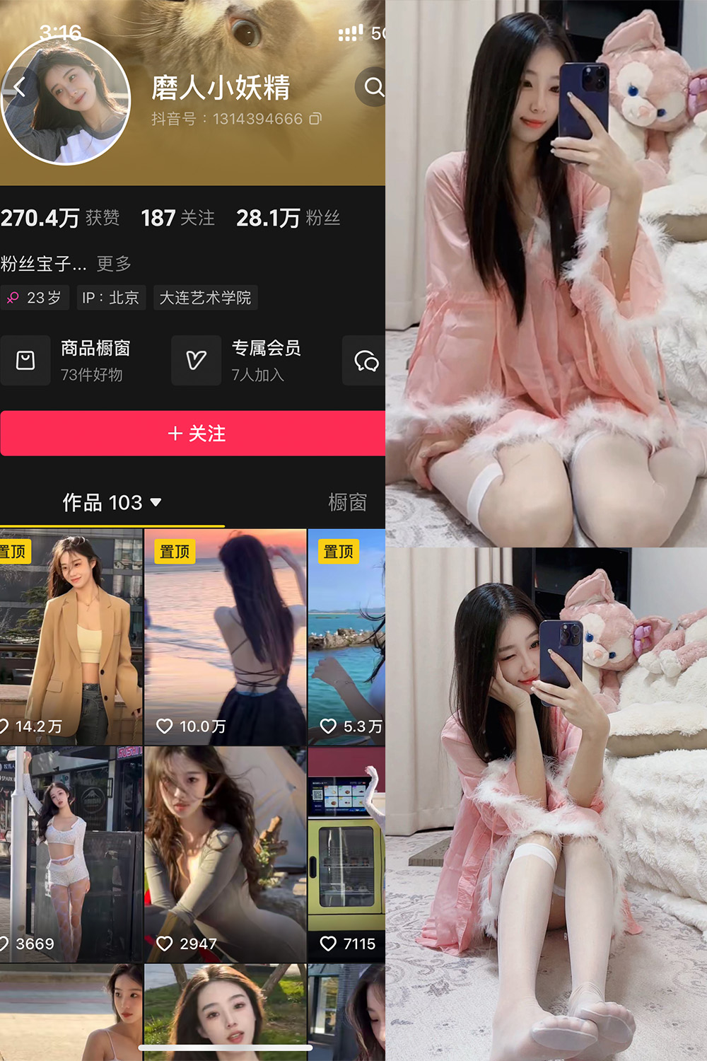抖音 磨人小妖精 铁粉空间 NO.005期 【18P9V】最新至：2025.4.16-草莓酱