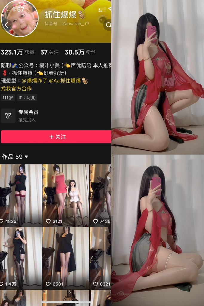 抖音 抓住爆爆 铁粉空间 NO.003期 【14P2V】最新至：2024.10.24-草莓酱