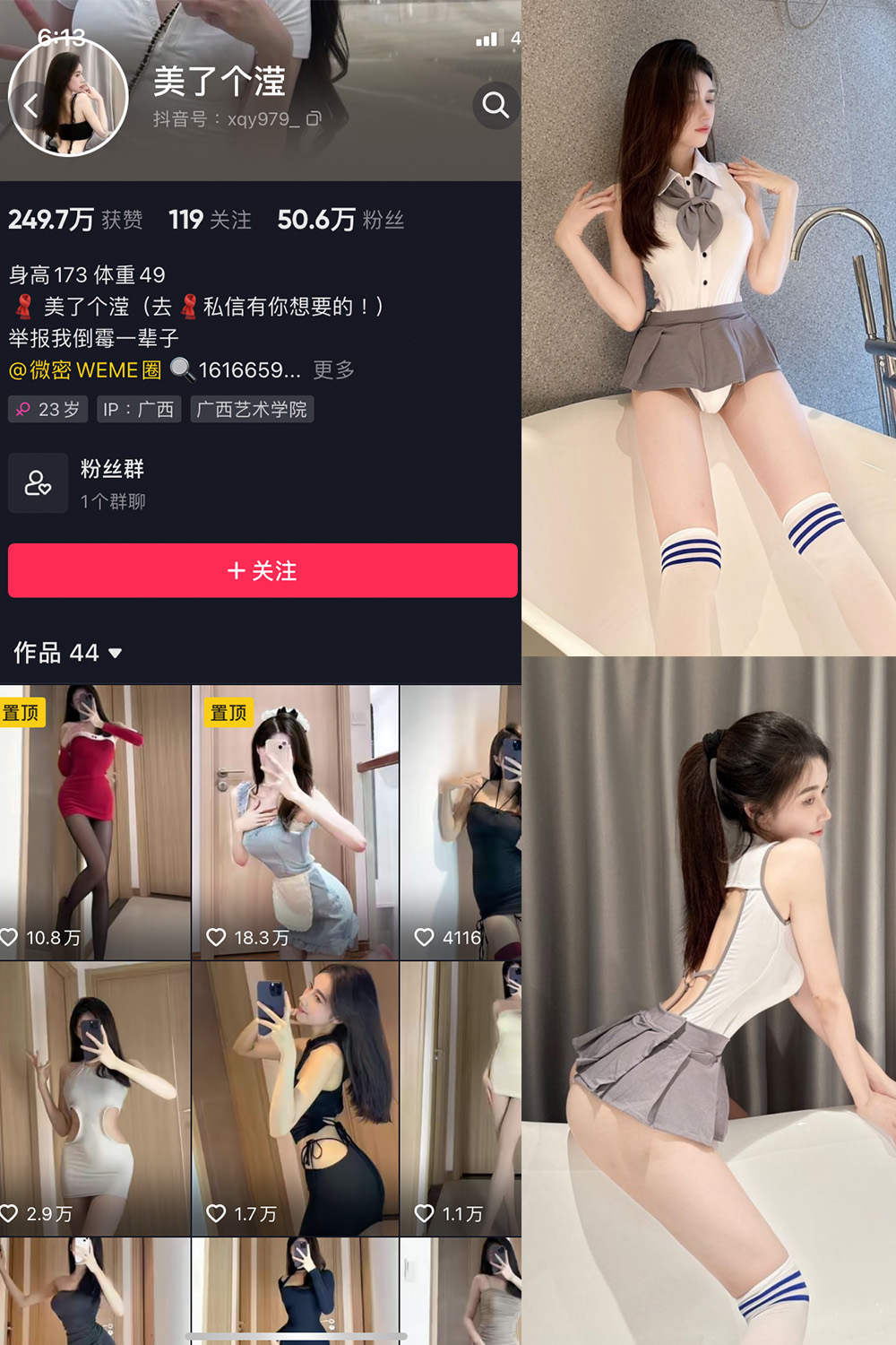 抖音 美了个滢 微密圈  NO.006期 【17P】-草莓酱