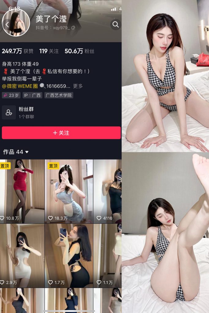 抖音 美了个滢 微密圈  NO.009期 【23P1V】-草莓酱