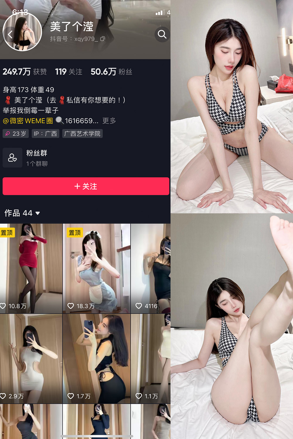 抖音 美了个滢 微密圈  NO.009期 【23P1V】-草莓酱