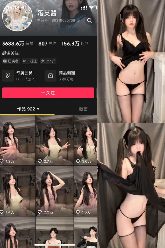 抖音 落英酱耶 微密圈  NO.008期 【8V17P】-草莓酱