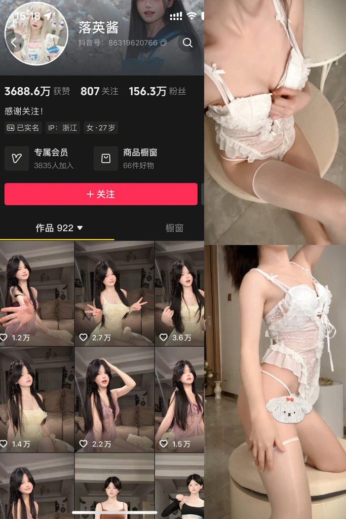 抖音 落英酱耶 微密圈  NO.003期 【28V】-草莓酱