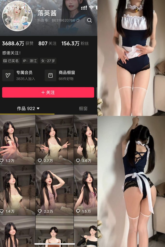 抖音 落英酱耶 微密圈  NO.002期 【24V】-草莓酱