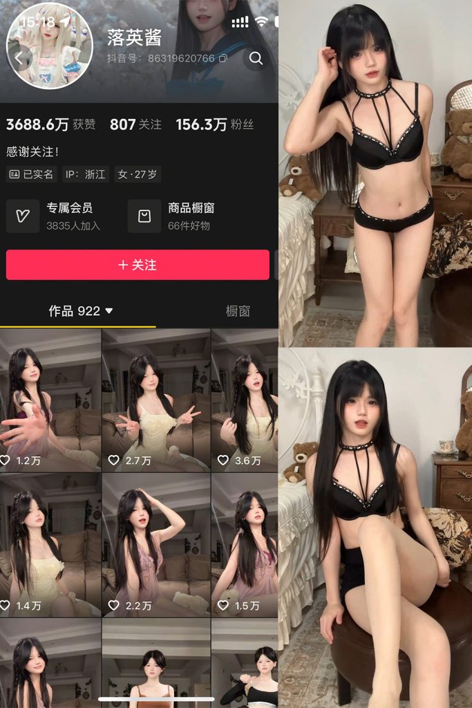 抖音 落英酱耶 微密圈  NO.001期 【20V】-草莓酱