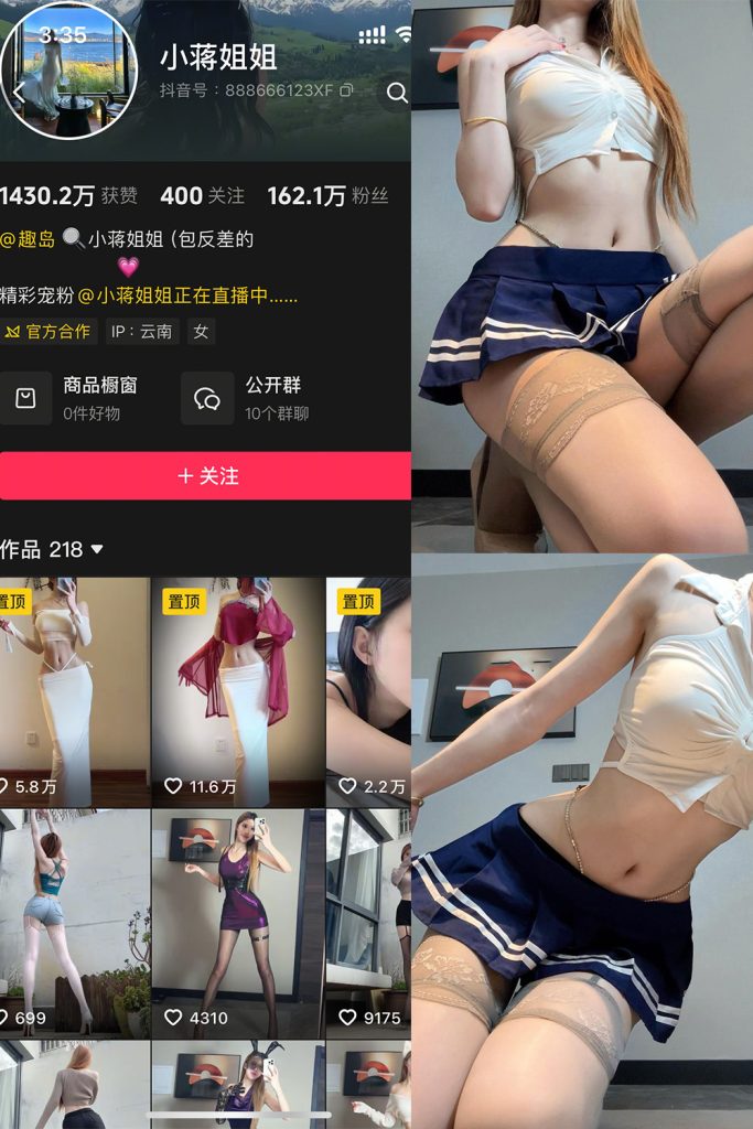 抖音 小蒋姐姐 岛遇 NO.001期 【47P1V】最新至：2025.6.23111-草莓酱