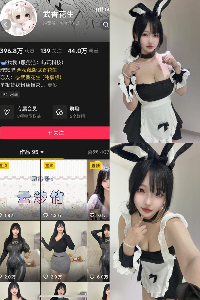 抖音 武香花生 岛遇  NO.001期 【20P10V】最新至：2026.7.5111-草莓酱