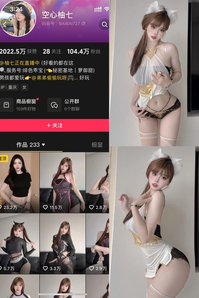 抖音 空心柚七 岛遇  NO.025期 【12P】最新至：2026.6.277111-草莓酱