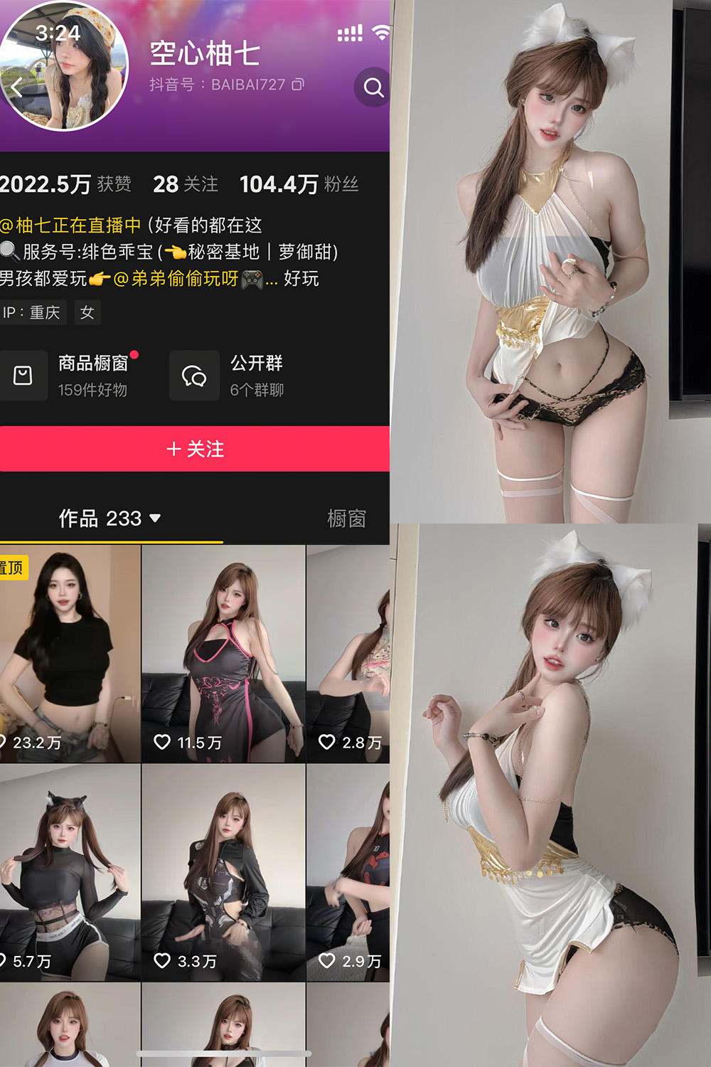 抖音 空心柚七 岛遇  NO.025期 【12P】最新至：2026.6.277111-草莓酱