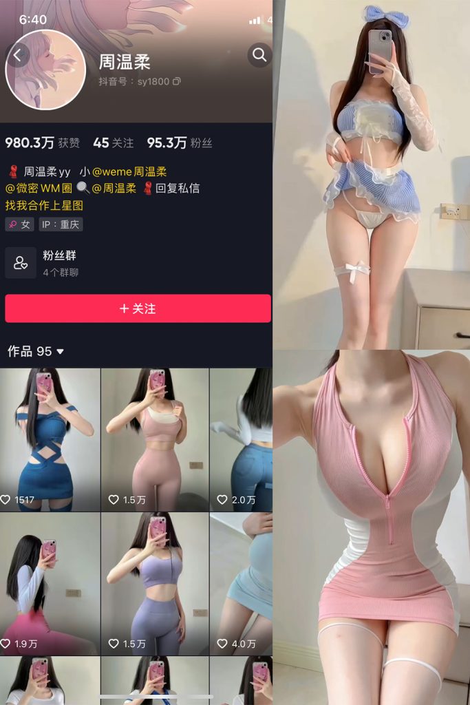 抖音 周温柔 微密圈 VIP嘉宾帖 NO.029期 【6P4V】-草莓酱