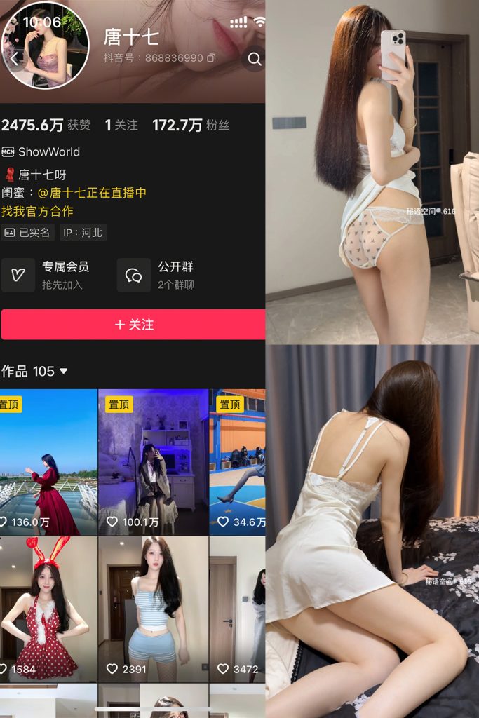 抖音 唐十七 秘语空间 NO.044期 【18P】最新至：2026.6.18111-草莓酱