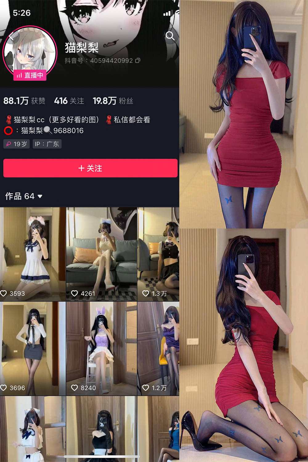 抖音 猫梨梨 微密圈  NO.021期 【10P】-草莓酱
