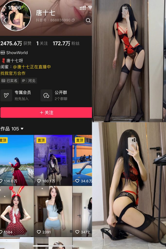 抖音 唐十七 秘语空间 NO.043期 【34P】最新至：2026.5.28111-草莓酱