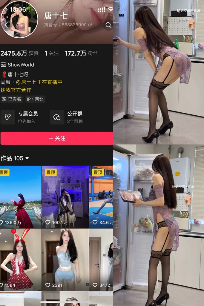 抖音 唐十七 秘语空间 NO.042期 【24P】111-草莓酱