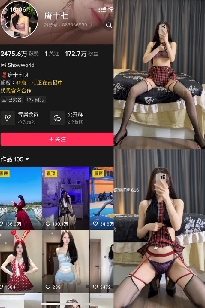 抖音 唐十七 秘语空间 NO.041期 【23P】111-草莓酱