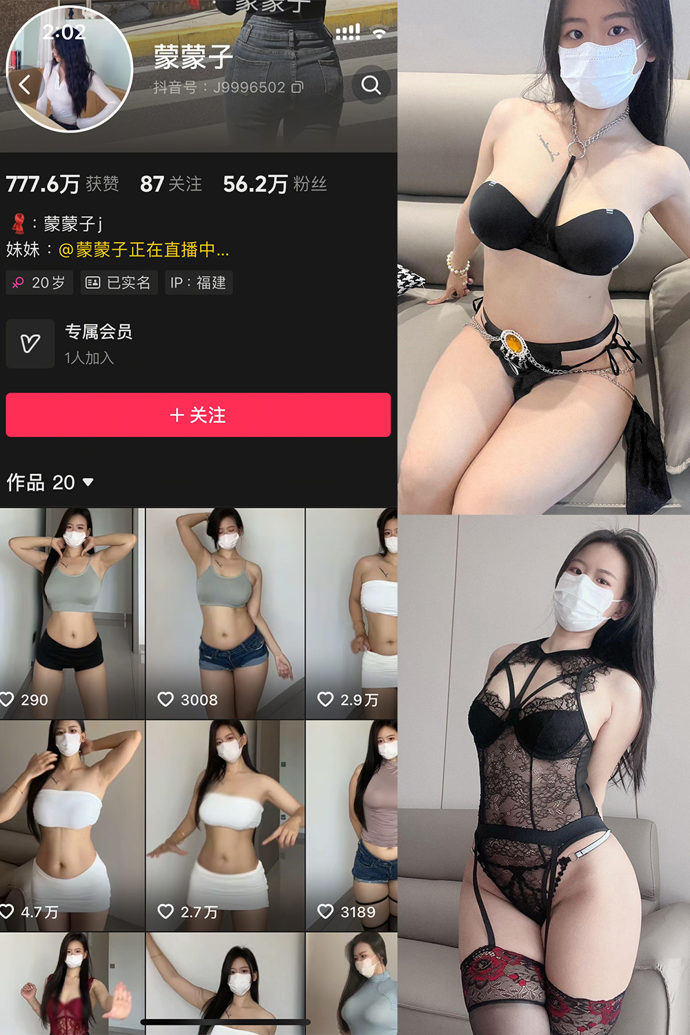 抖音 蒙蒙子 微密圈  NO.007期 【62P】-草莓酱