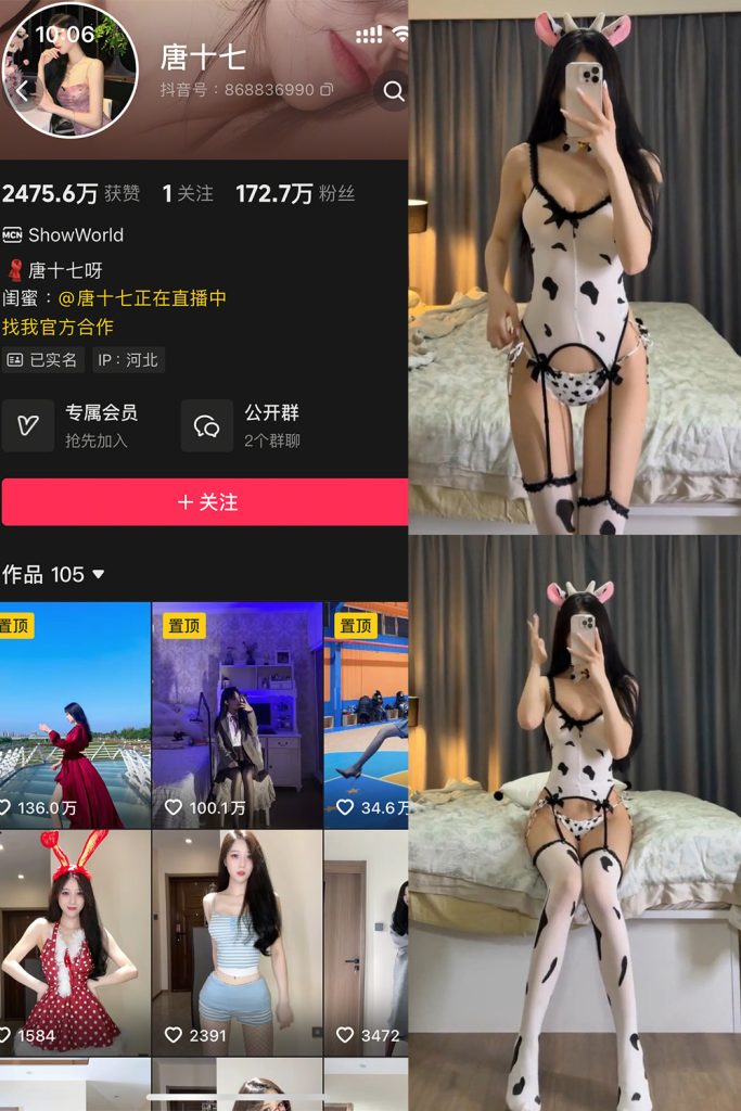 抖音 唐十七 秘语空间 NO.039期 【27P】111-草莓酱