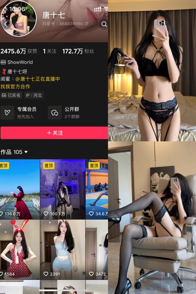 抖音 唐十七 秘语空间 NO.037期 【21P】111-草莓酱