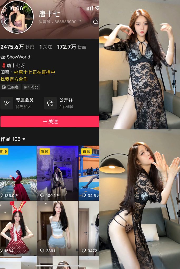 抖音 唐十七 秘语空间 NO.032期 【24P】111-草莓酱