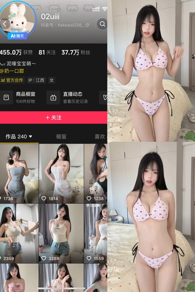 抖音 02uiii 秘语空间  NO.022期 【4V】111-草莓酱