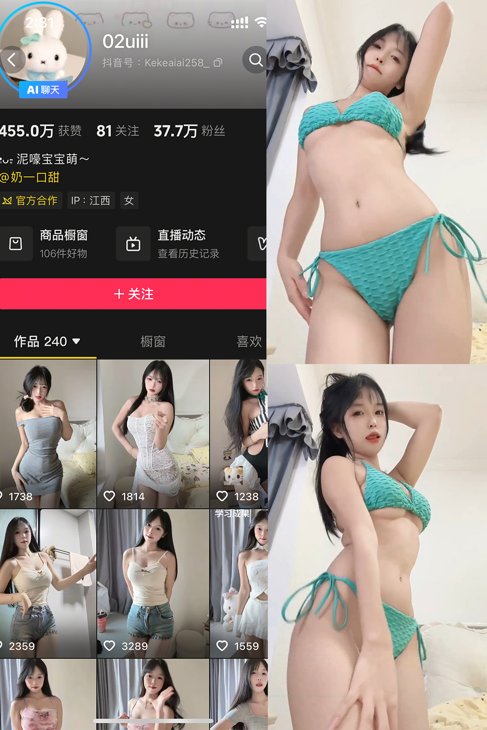 抖音 02uiii 秘语空间  NO.021期 【7V】111-草莓酱