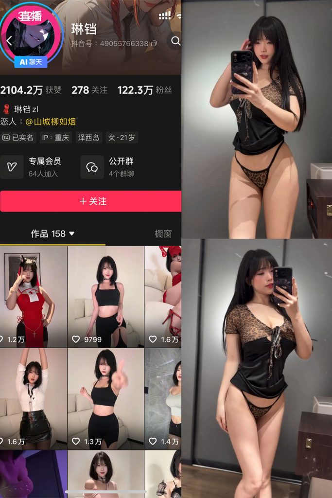 抖音 琳铛 秘语空间 NO.007期 【24P2V】111-草莓酱